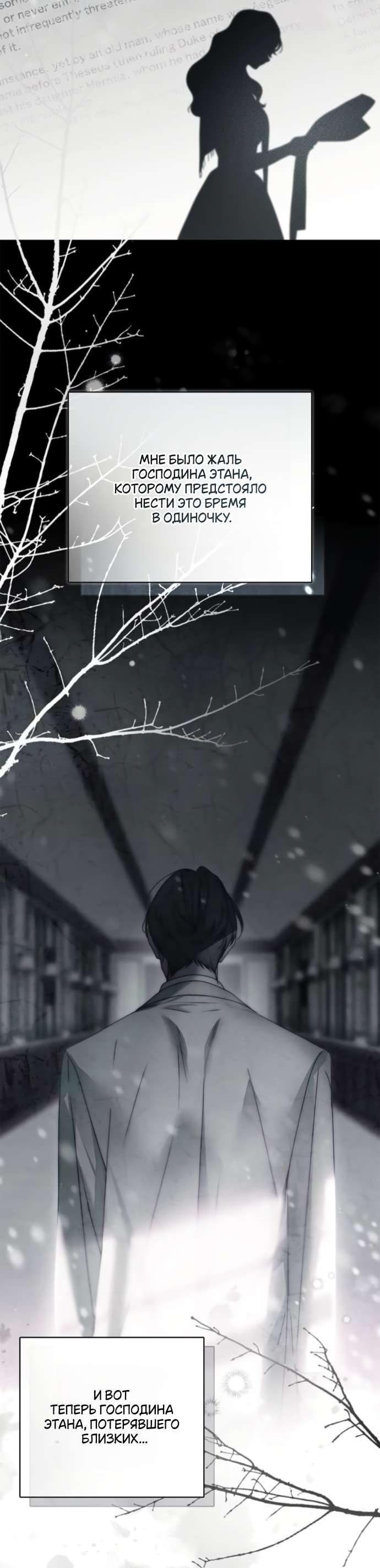 Манга Тайная служанка графа - Глава 67 Страница 45