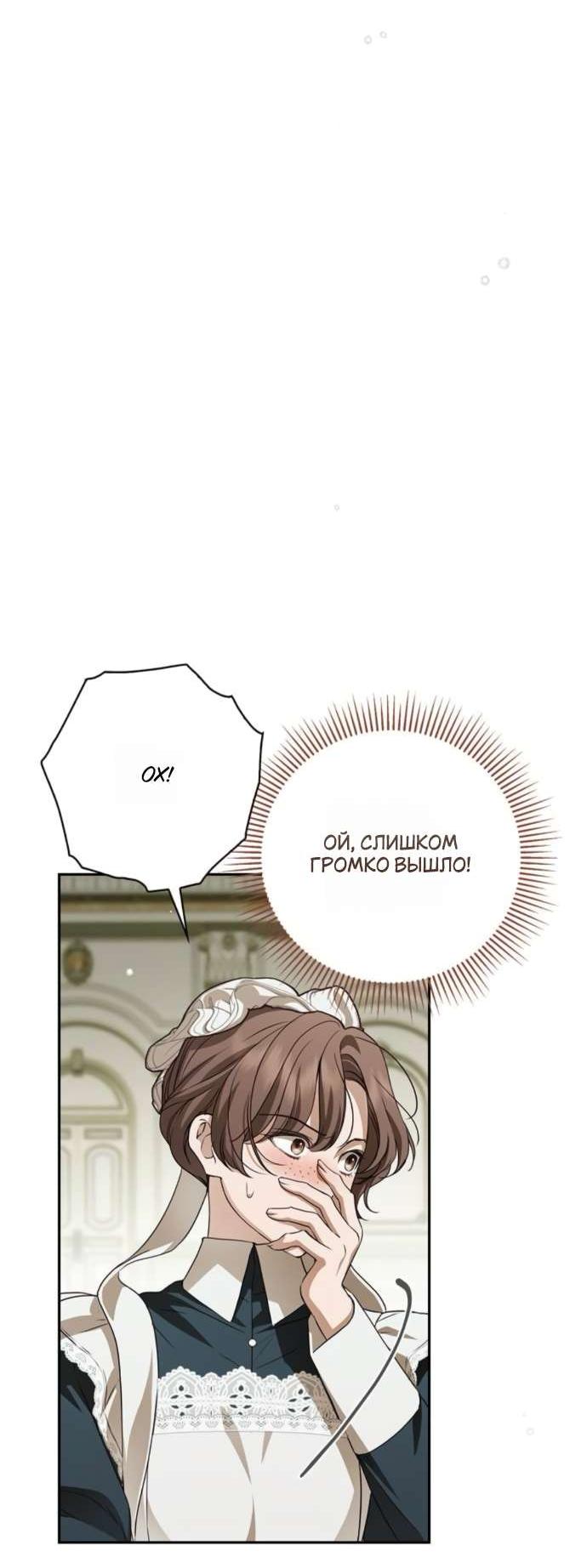 Манга Тайная служанка графа - Глава 67 Страница 32