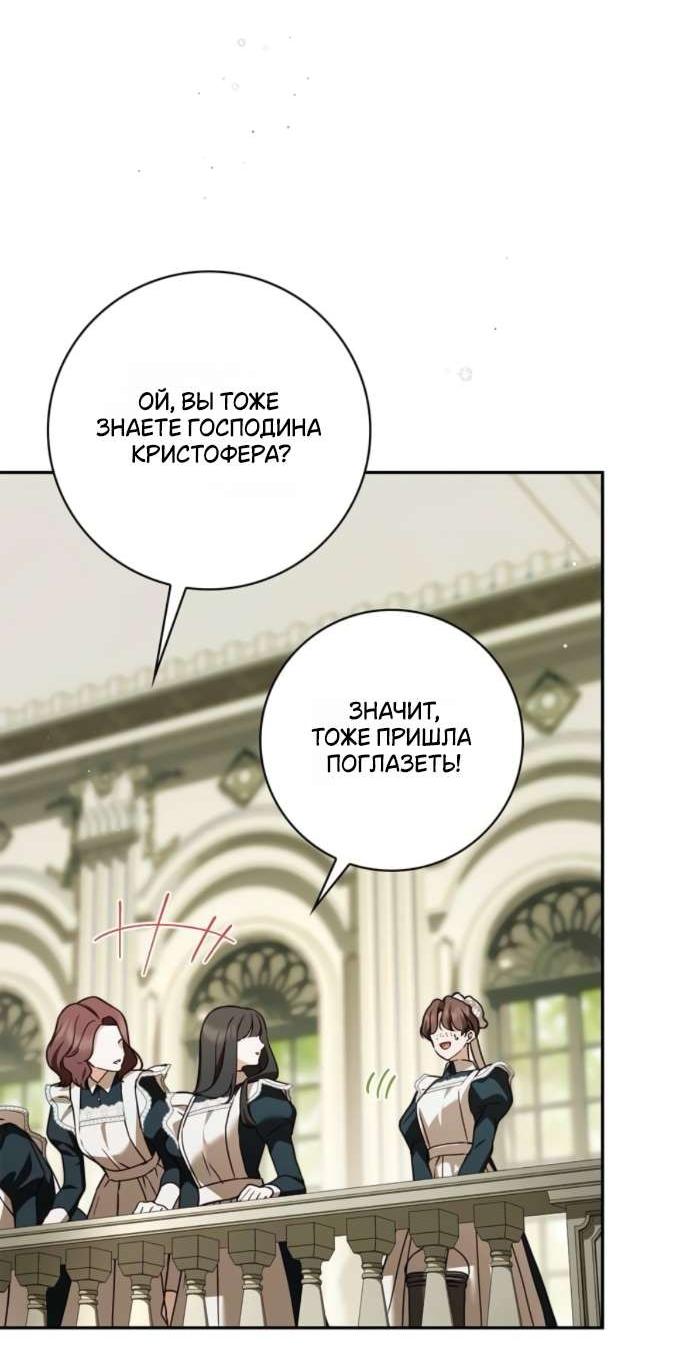 Манга Тайная служанка графа - Глава 67 Страница 26