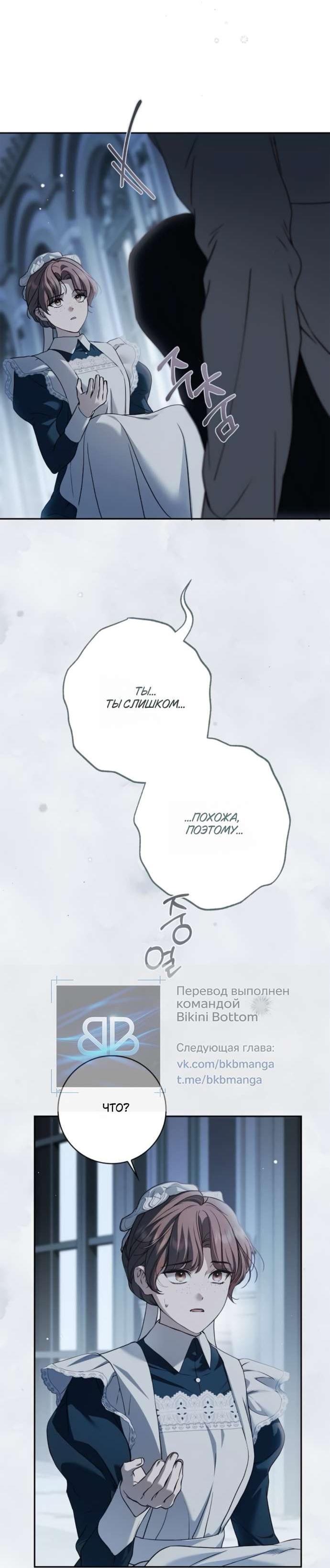 Манга Тайная служанка графа - Глава 67 Страница 6