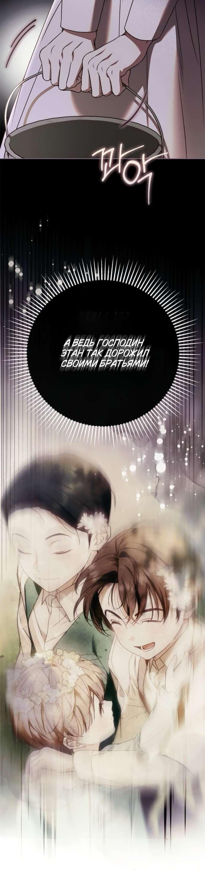 Манга Тайная служанка графа - Глава 67 Страница 36