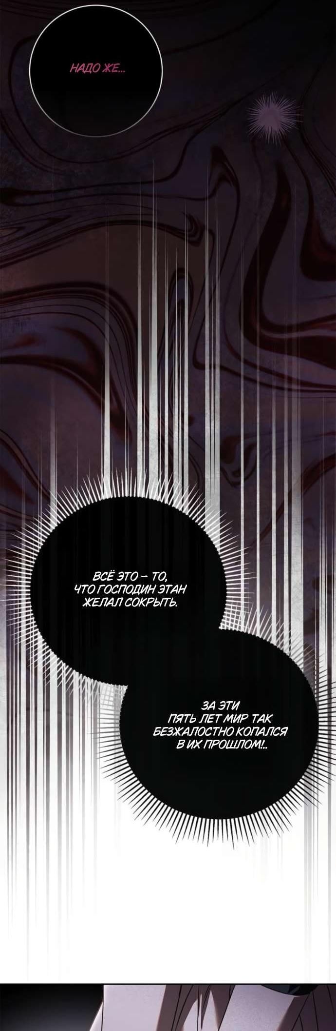 Манга Тайная служанка графа - Глава 67 Страница 35