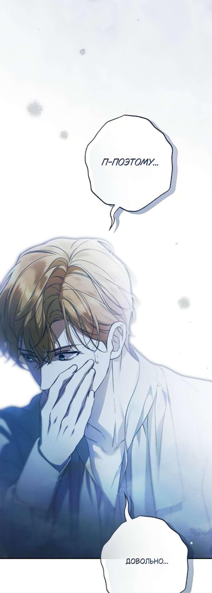 Манга Тайная служанка графа - Глава 67 Страница 7