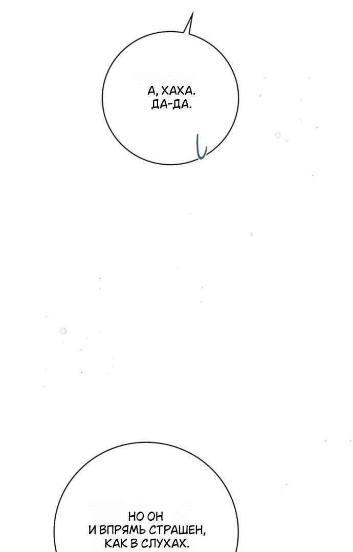 Манга Тайная служанка графа - Глава 67 Страница 27