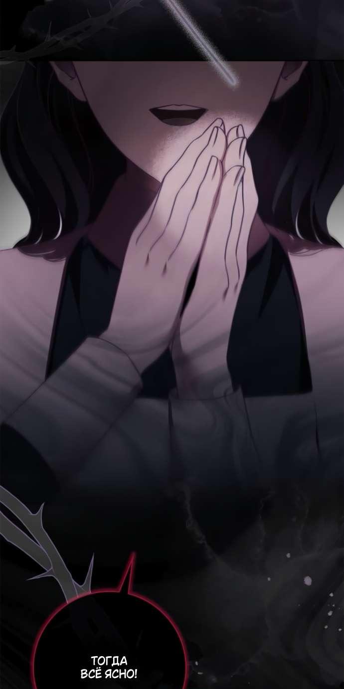 Манга Тайная служанка графа - Глава 67 Страница 30