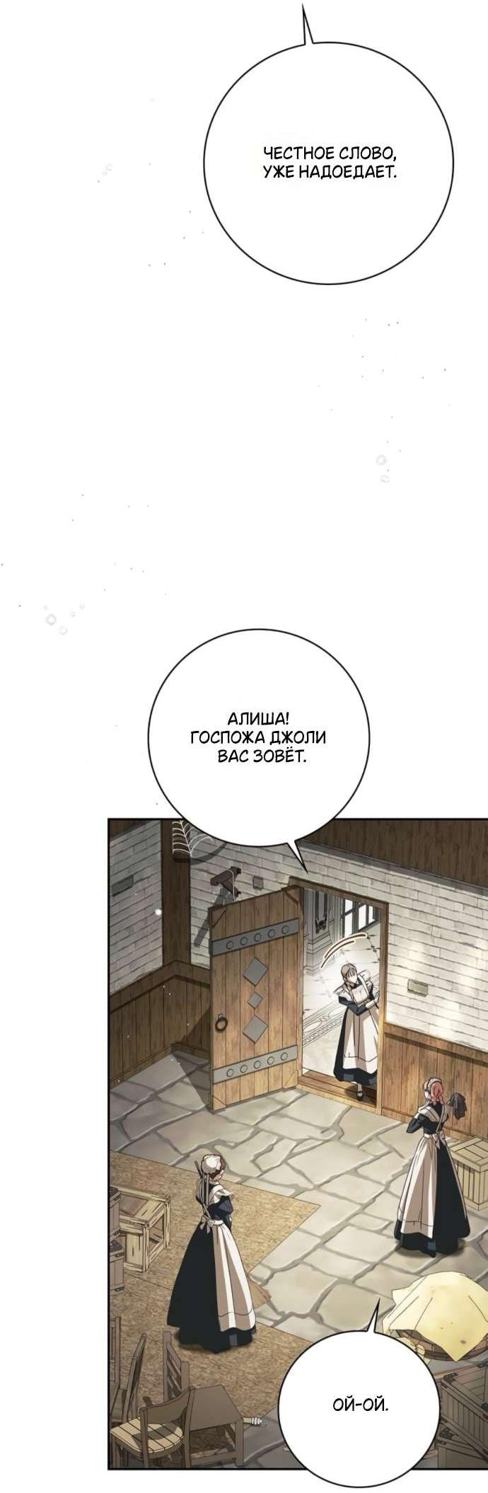 Манга Тайная служанка графа - Глава 67 Страница 52