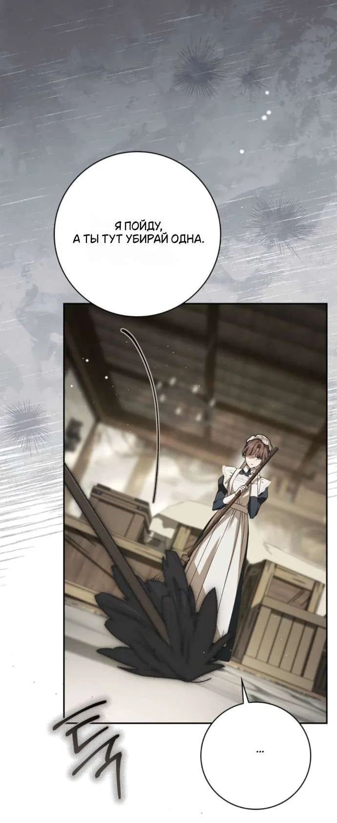 Манга Тайная служанка графа - Глава 67 Страница 54