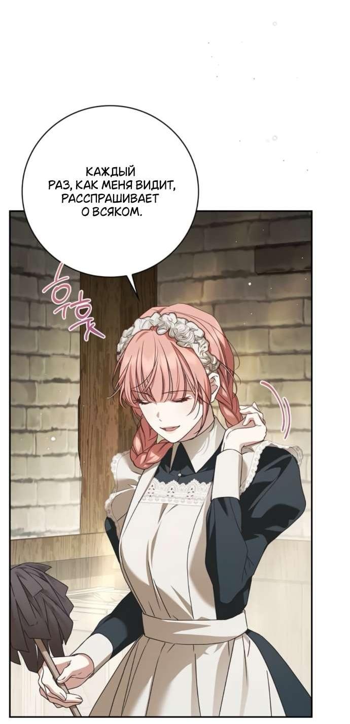 Манга Тайная служанка графа - Глава 67 Страница 51
