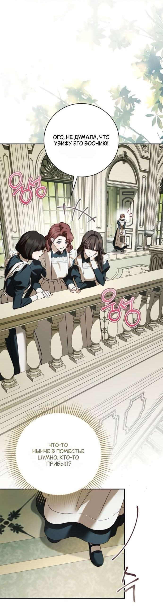 Манга Тайная служанка графа - Глава 67 Страница 22
