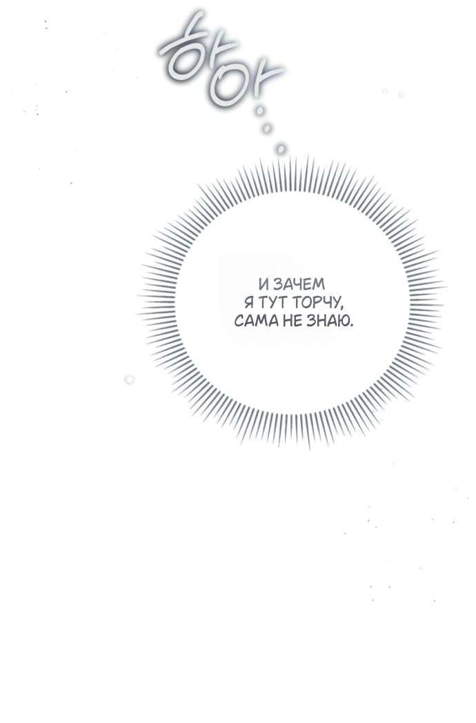 Манга Тайная служанка графа - Глава 67 Страница 57