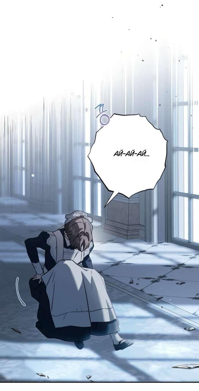 Манга Тайная служанка графа - Глава 67 Страница 4