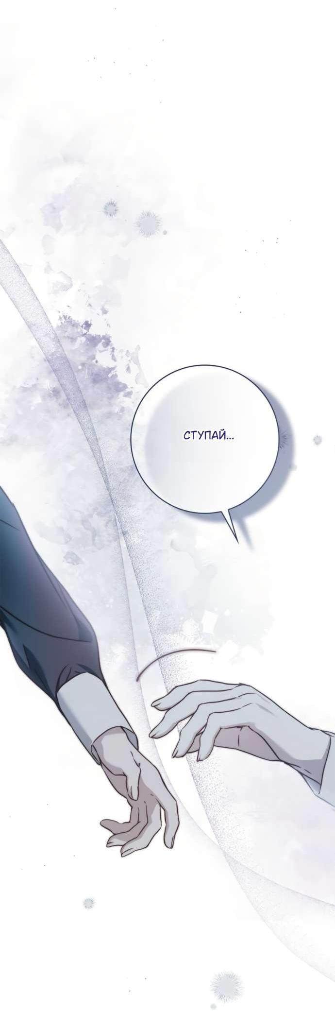 Манга Тайная служанка графа - Глава 67 Страница 11