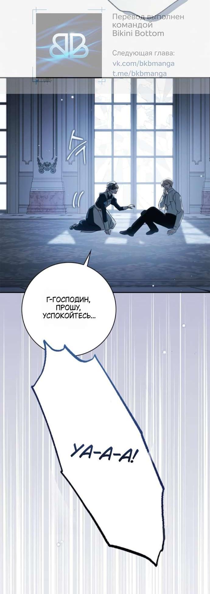 Манга Тайная служанка графа - Глава 67 Страница 8