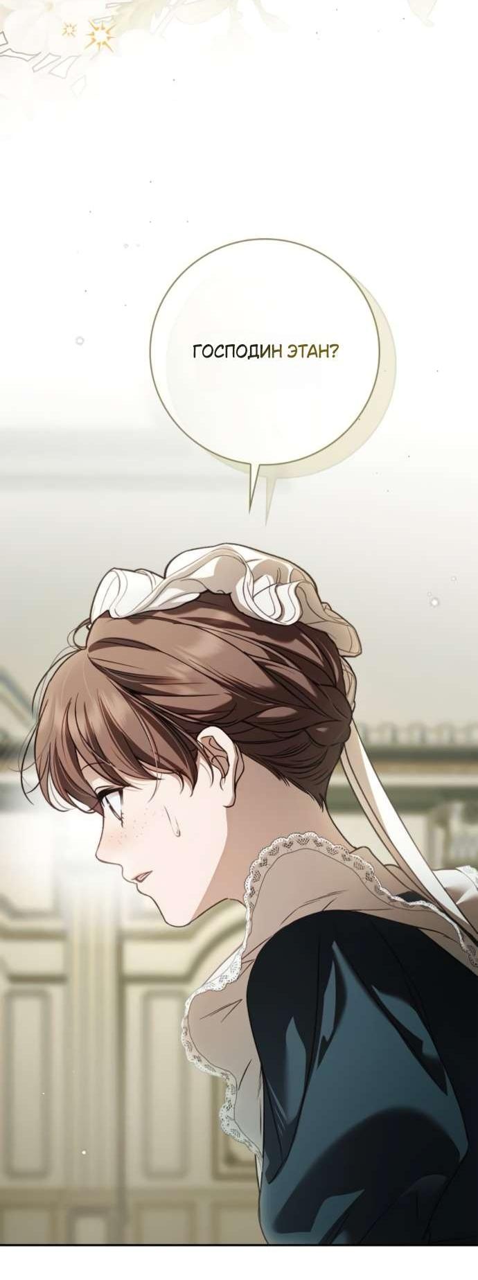 Манга Тайная служанка графа - Глава 67 Страница 25
