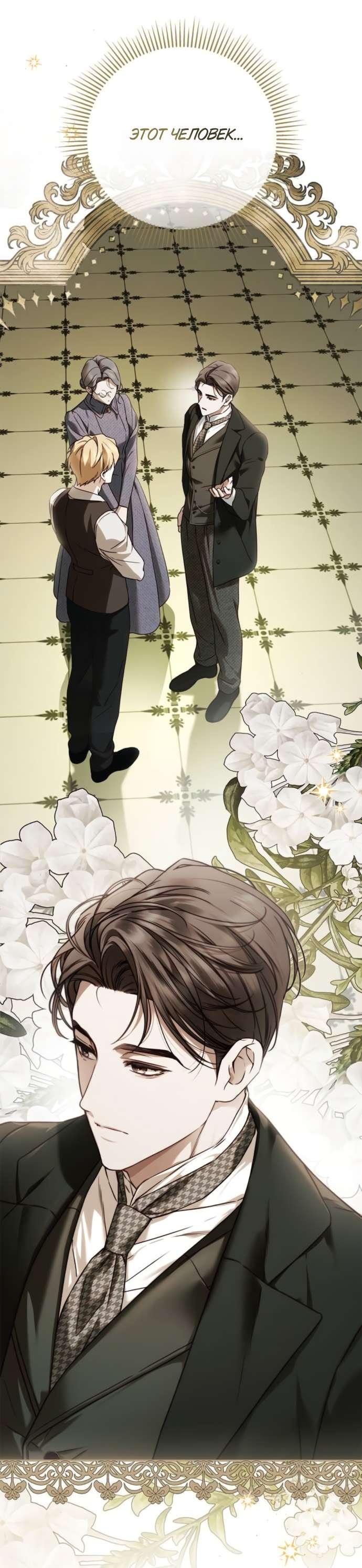 Манга Тайная служанка графа - Глава 67 Страница 24