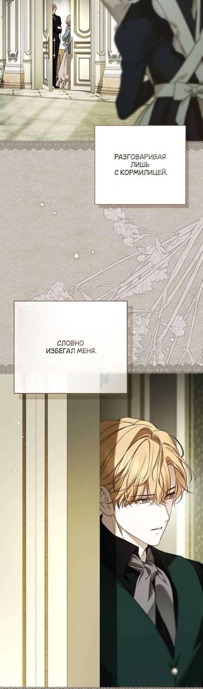 Манга Тайная служанка графа - Глава 67 Страница 19