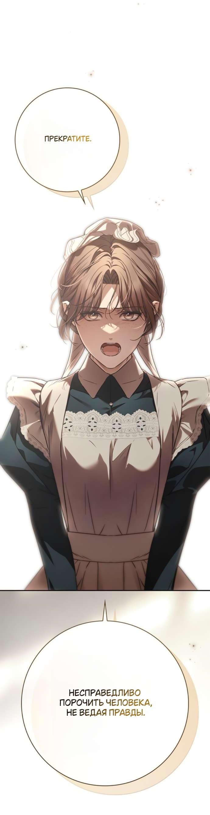 Манга Тайная служанка графа - Глава 67 Страница 37