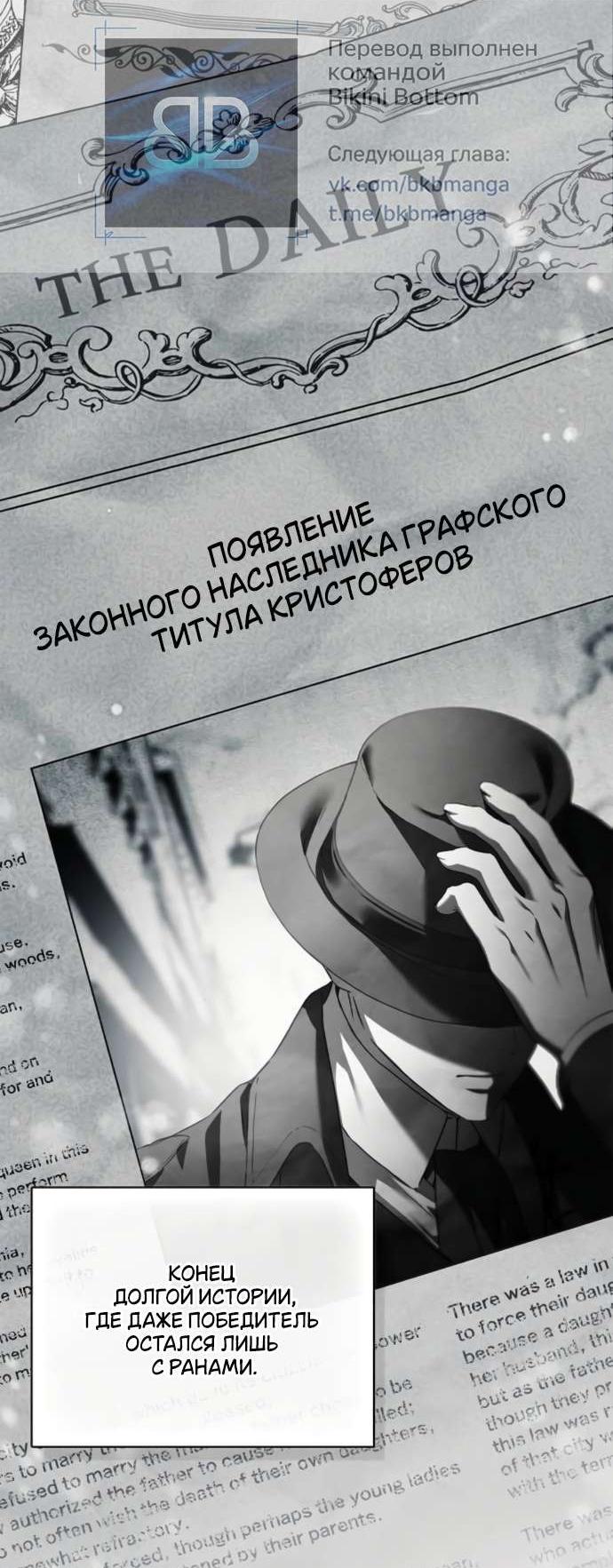 Манга Тайная служанка графа - Глава 67 Страница 44