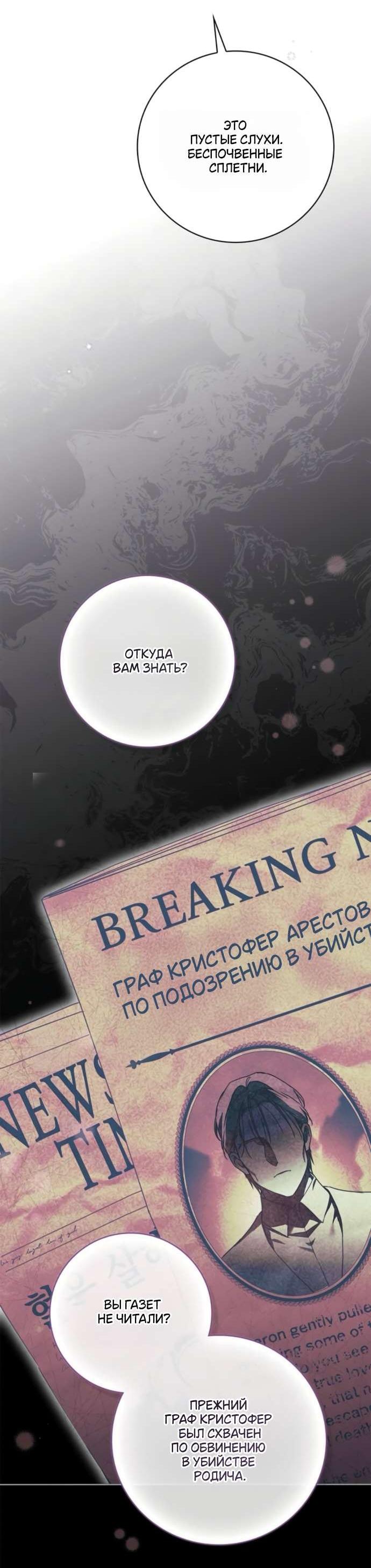 Манга Тайная служанка графа - Глава 67 Страница 33