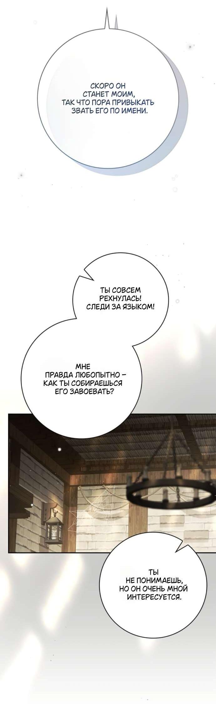 Манга Тайная служанка графа - Глава 67 Страница 50