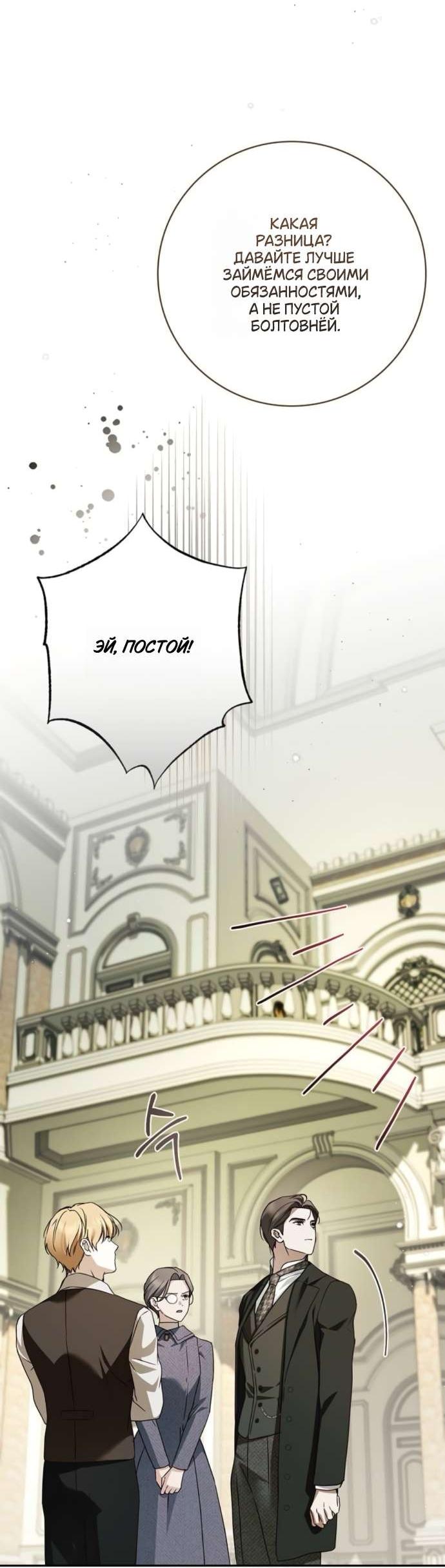 Манга Тайная служанка графа - Глава 67 Страница 39