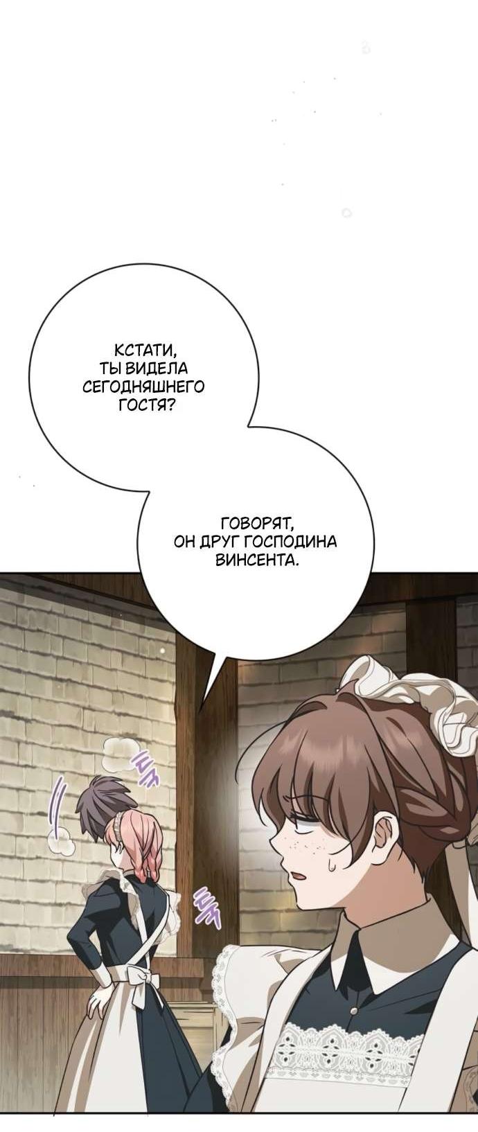 Манга Тайная служанка графа - Глава 67 Страница 48