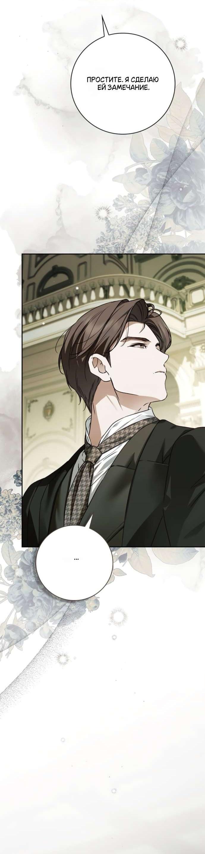Манга Тайная служанка графа - Глава 67 Страница 40