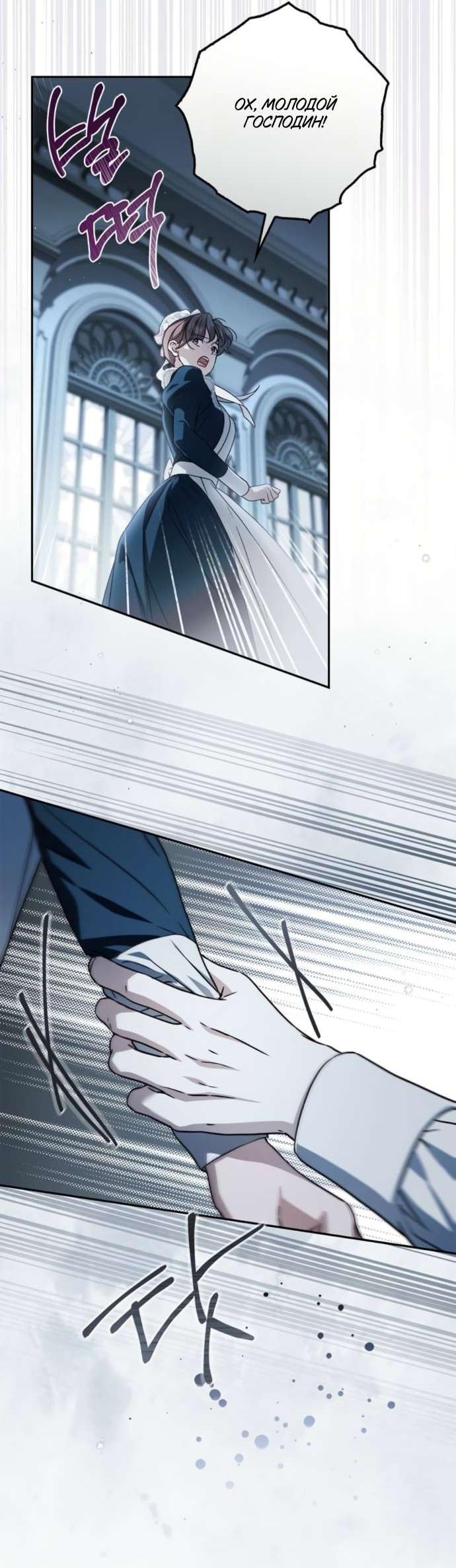 Манга Тайная служанка графа - Глава 67 Страница 9