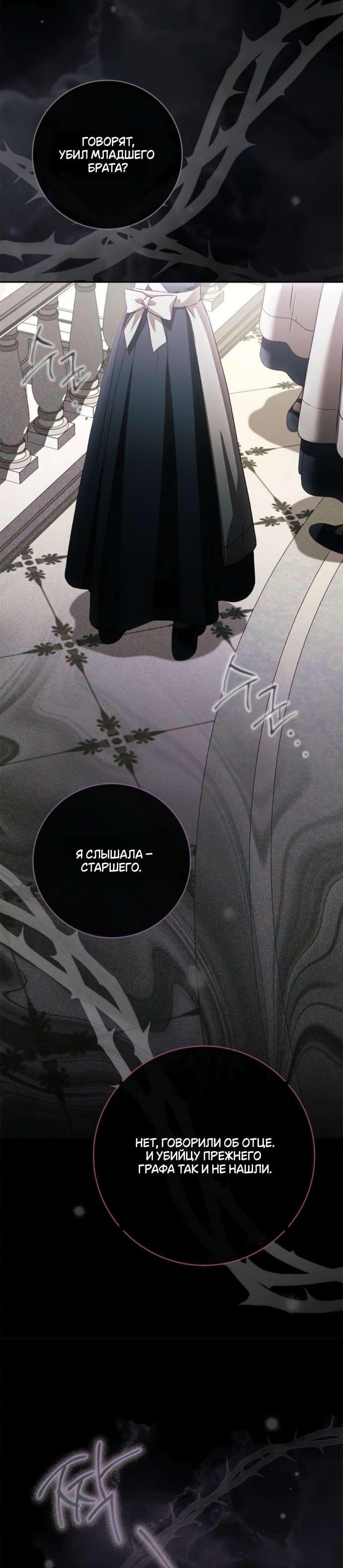 Манга Тайная служанка графа - Глава 67 Страница 29