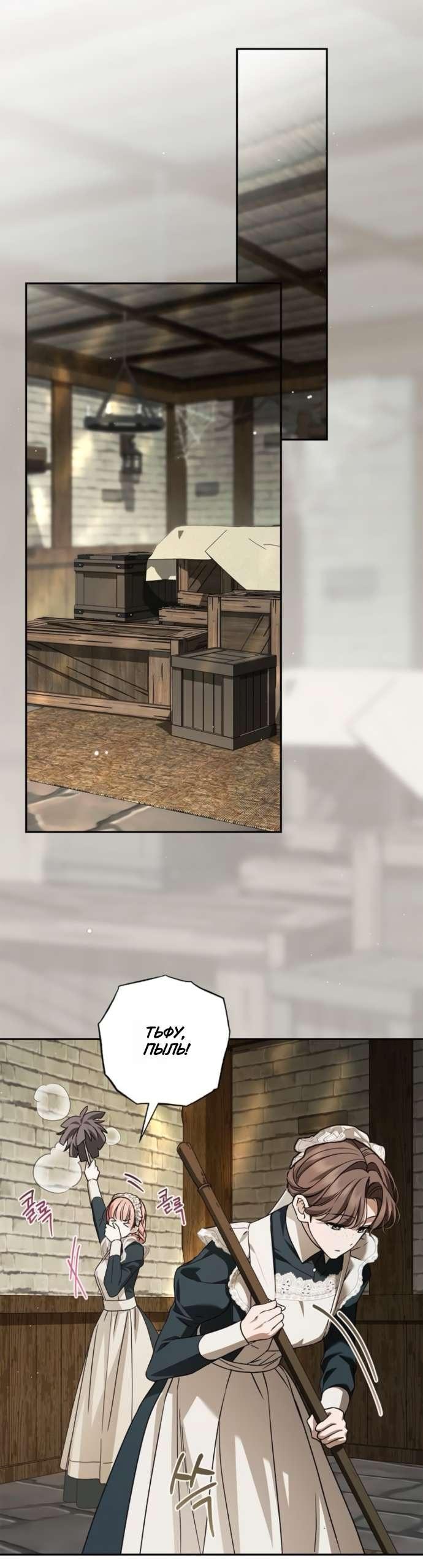 Манга Тайная служанка графа - Глава 67 Страница 41