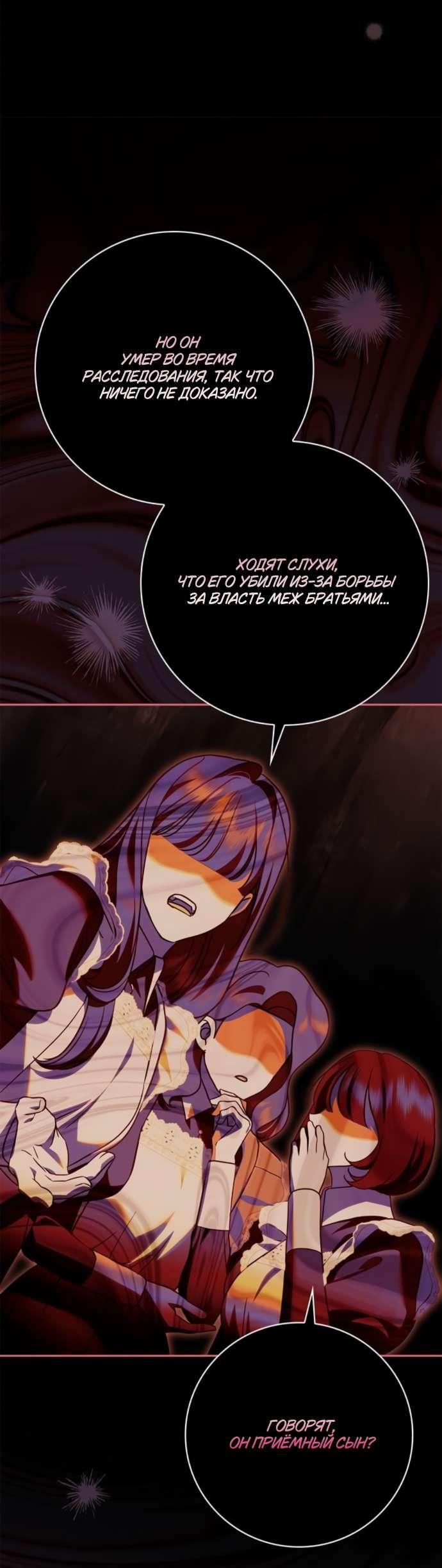 Манга Тайная служанка графа - Глава 67 Страница 34