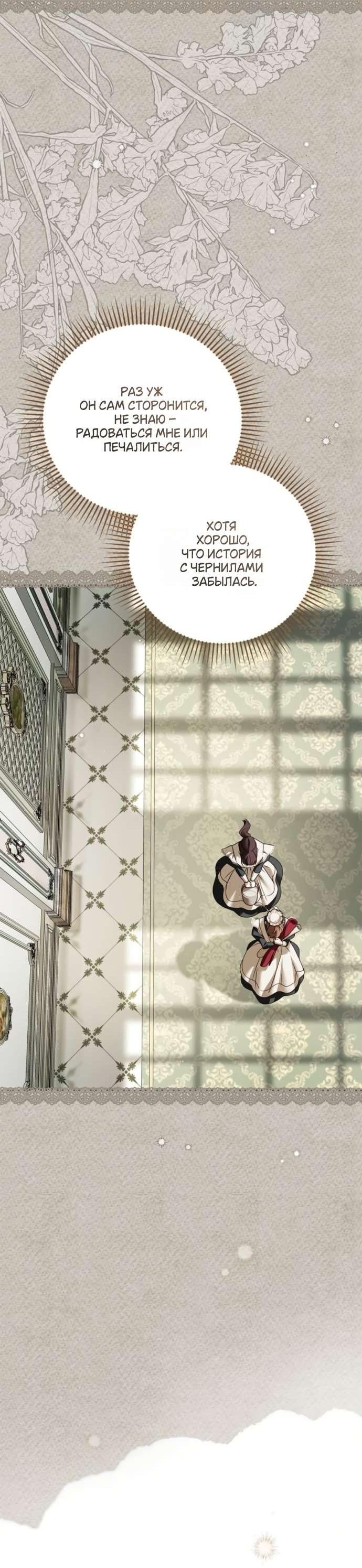 Манга Тайная служанка графа - Глава 67 Страница 20