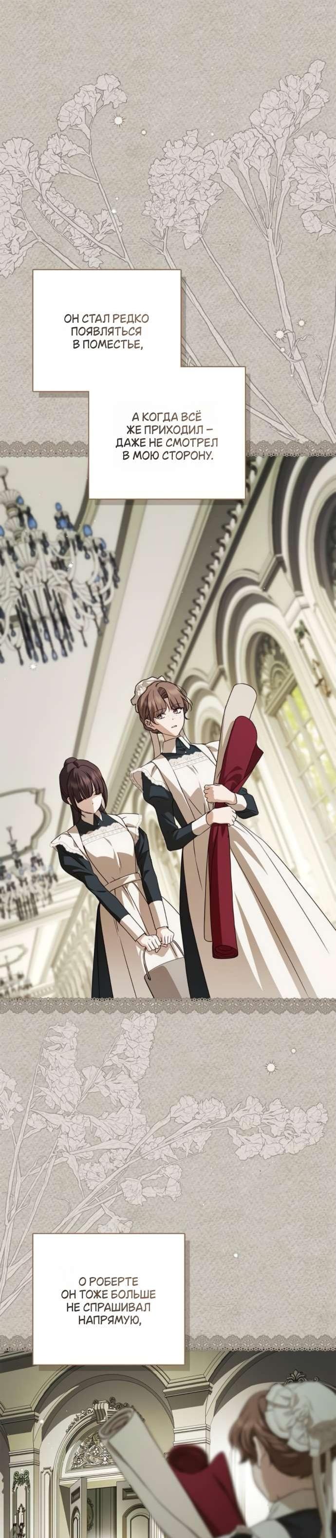 Манга Тайная служанка графа - Глава 67 Страница 18