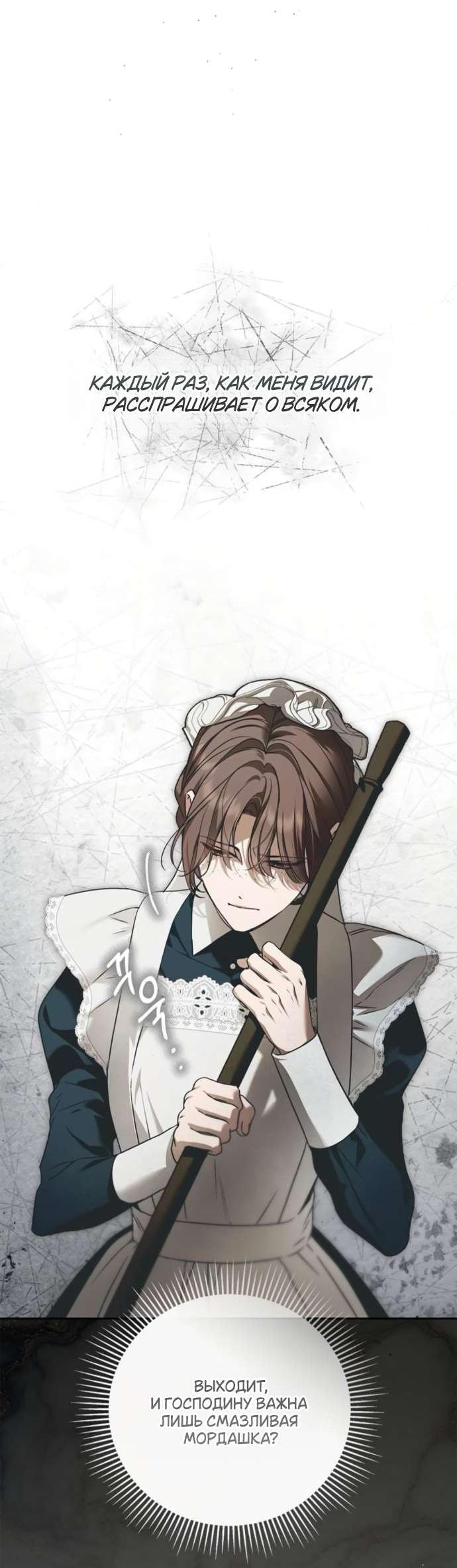 Манга Тайная служанка графа - Глава 67 Страница 55