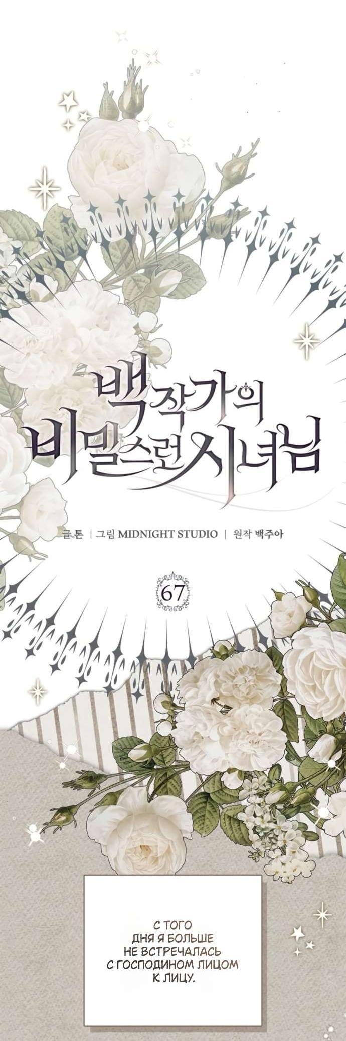 Манга Тайная служанка графа - Глава 67 Страница 17