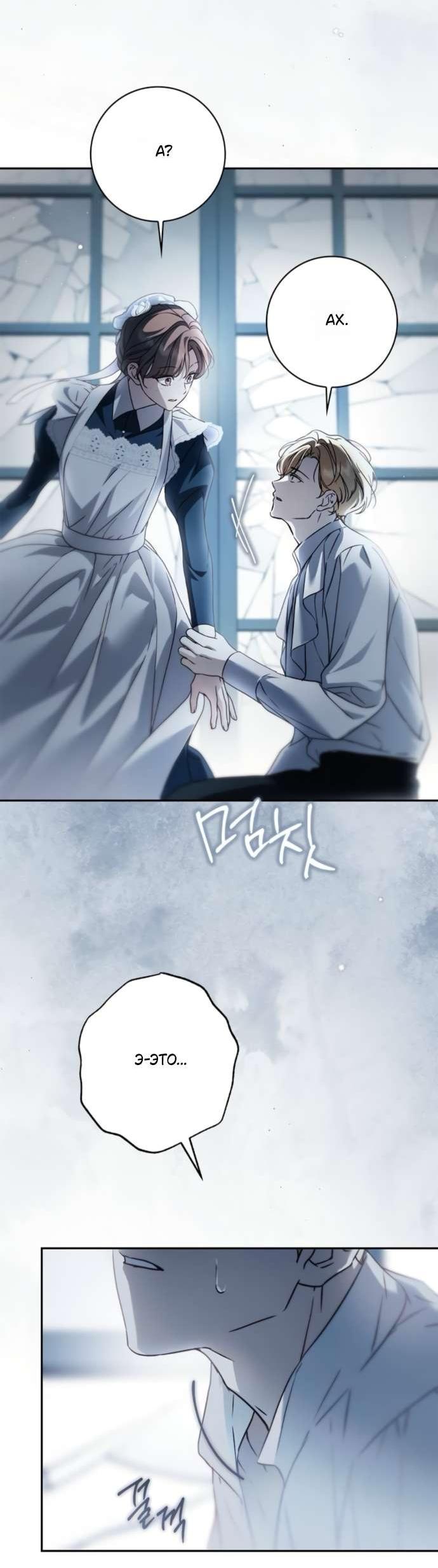 Манга Тайная служанка графа - Глава 67 Страница 10