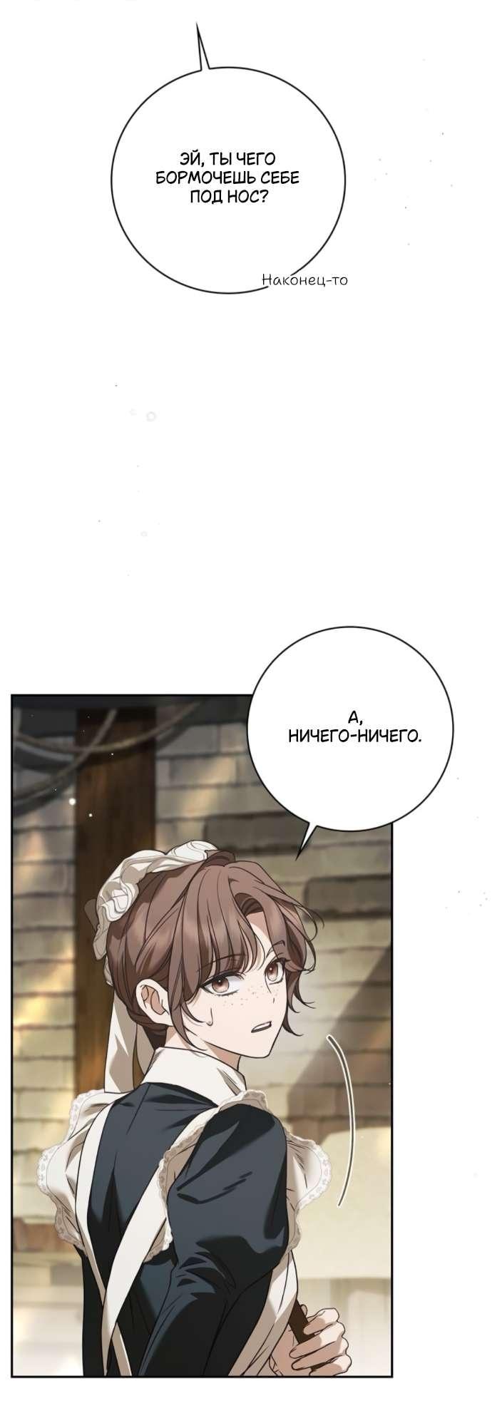 Манга Тайная служанка графа - Глава 67 Страница 47