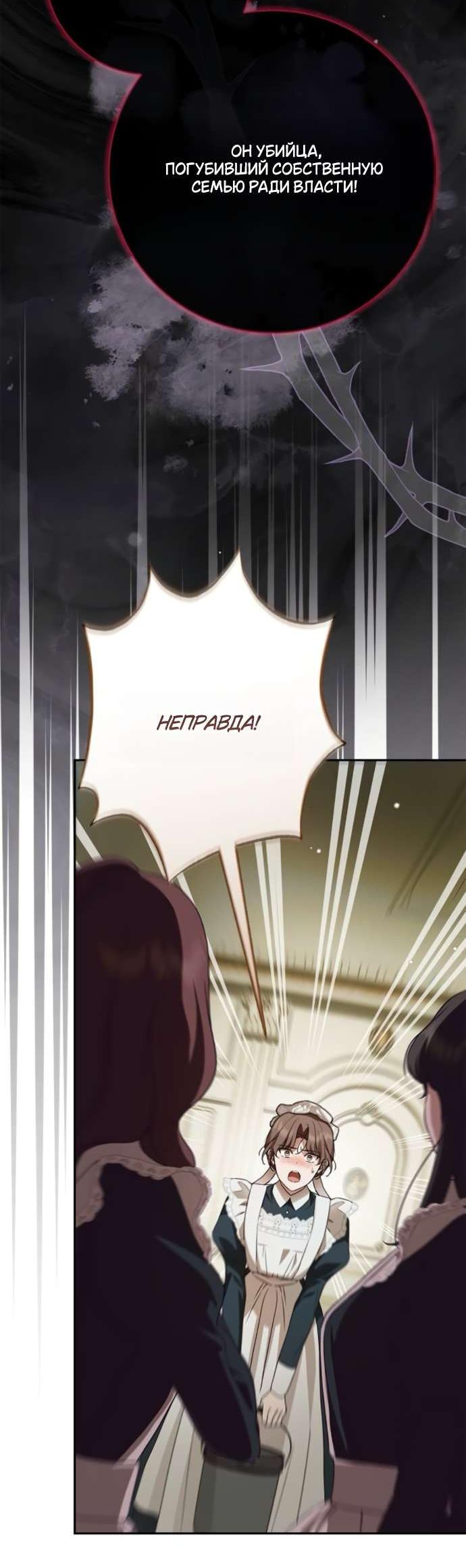 Манга Тайная служанка графа - Глава 67 Страница 31
