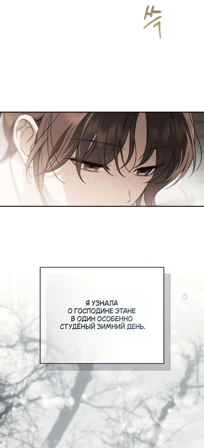 Манга Тайная служанка графа - Глава 67 Страница 42