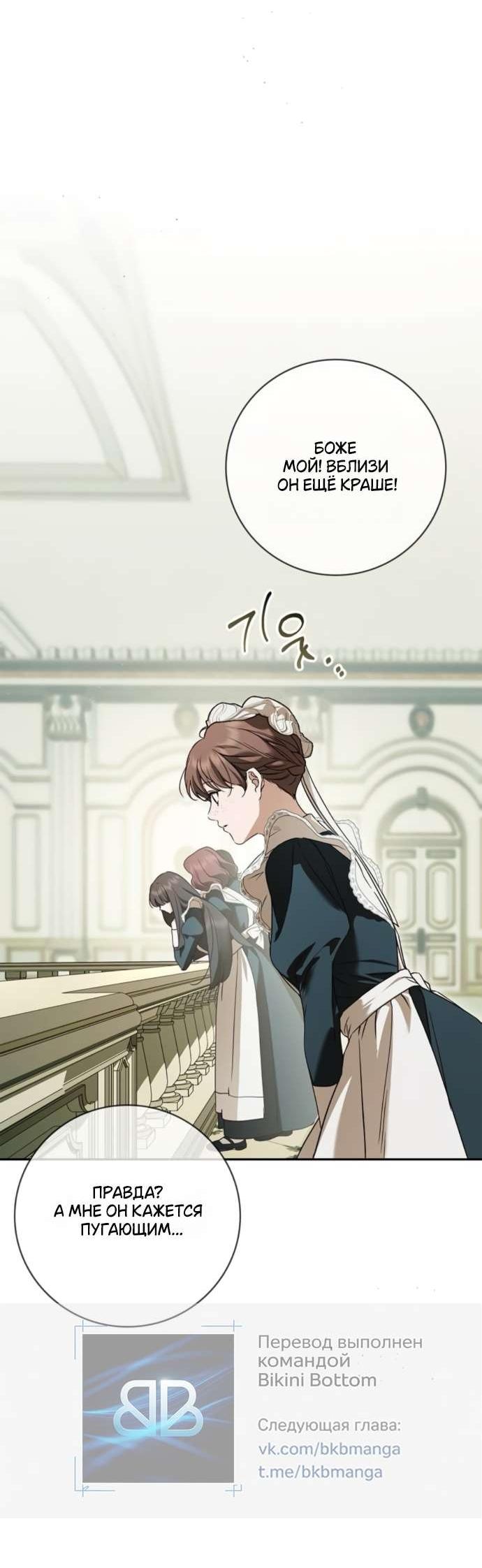 Манга Тайная служанка графа - Глава 67 Страница 23