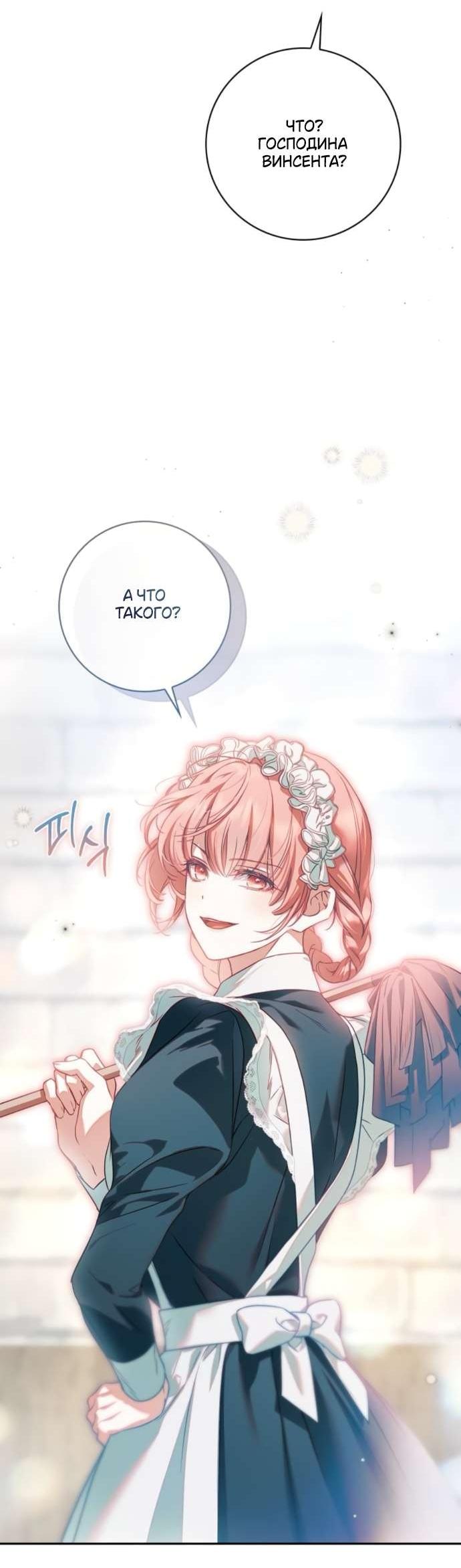 Манга Тайная служанка графа - Глава 67 Страница 49