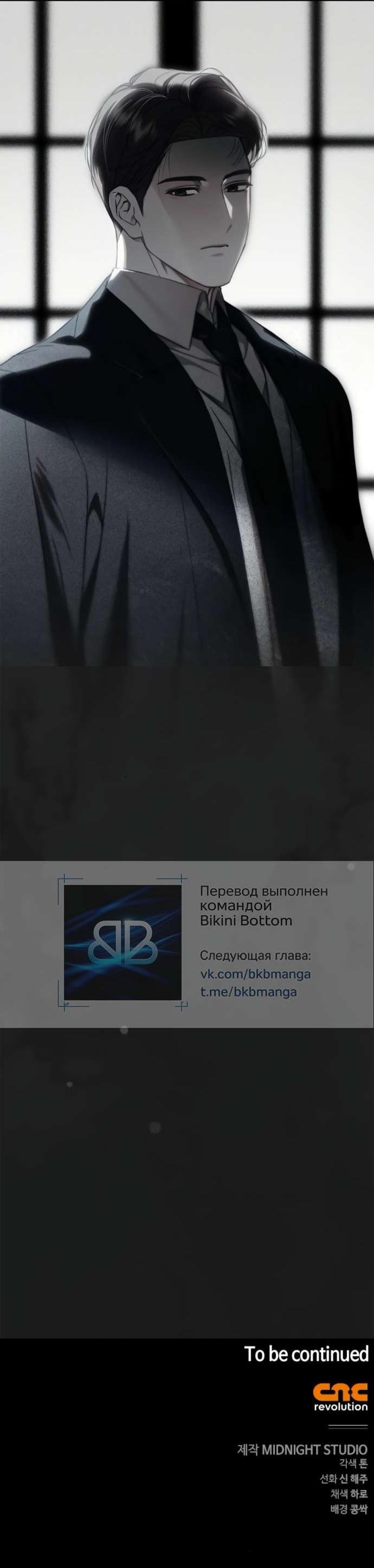 Манга Тайная служанка графа - Глава 71 Страница 51