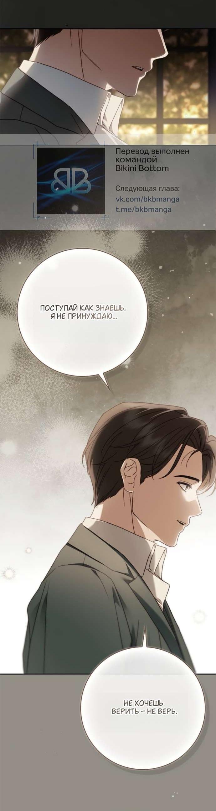 Манга Тайная служанка графа - Глава 71 Страница 2