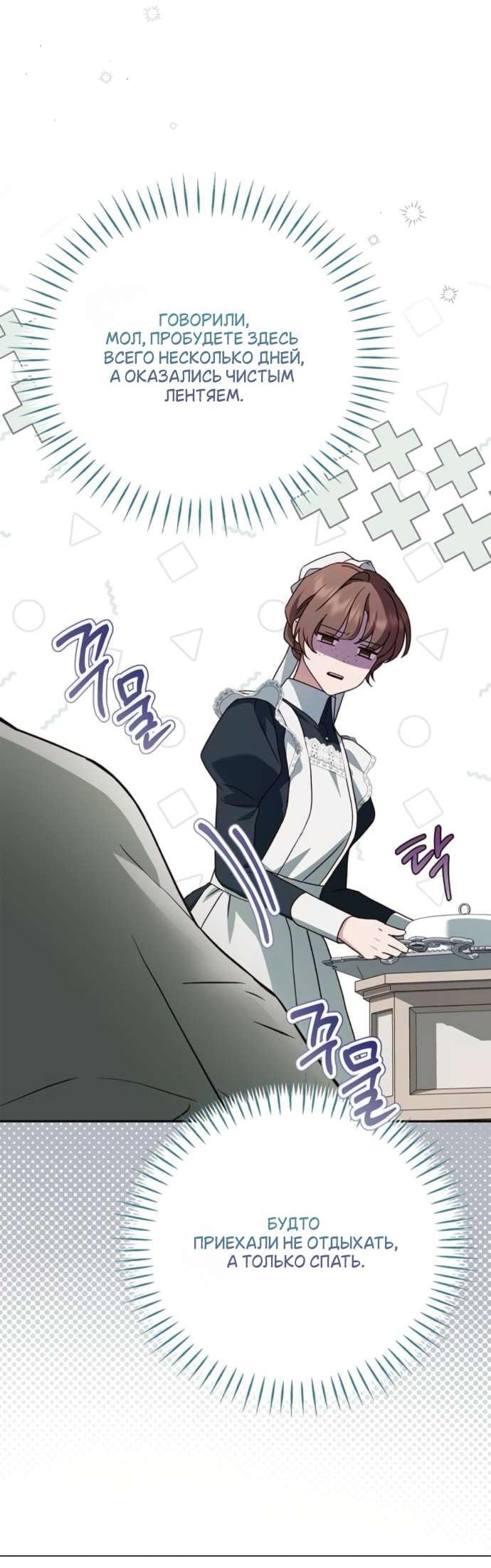 Манга Тайная служанка графа - Глава 71 Страница 24