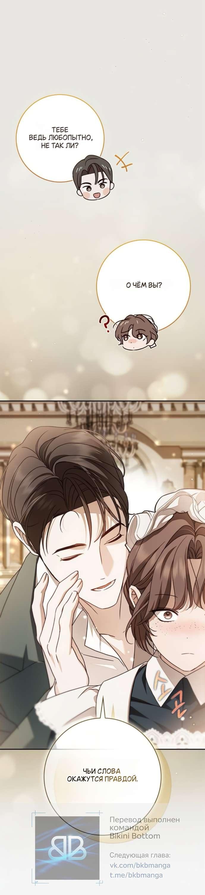 Манга Тайная служанка графа - Глава 71 Страница 16