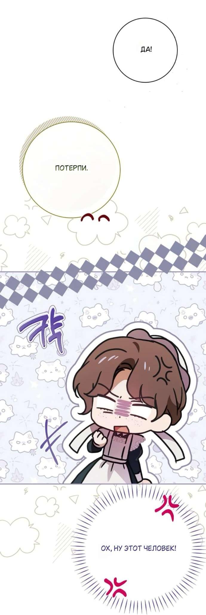 Манга Тайная служанка графа - Глава 71 Страница 42