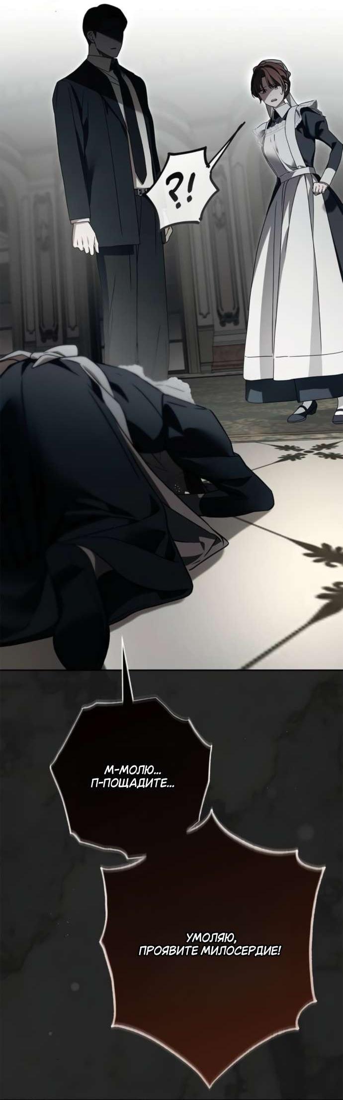 Манга Тайная служанка графа - Глава 71 Страница 50