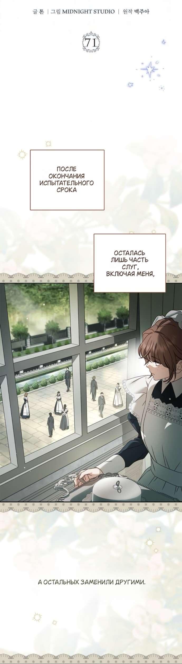 Манга Тайная служанка графа - Глава 71 Страница 20