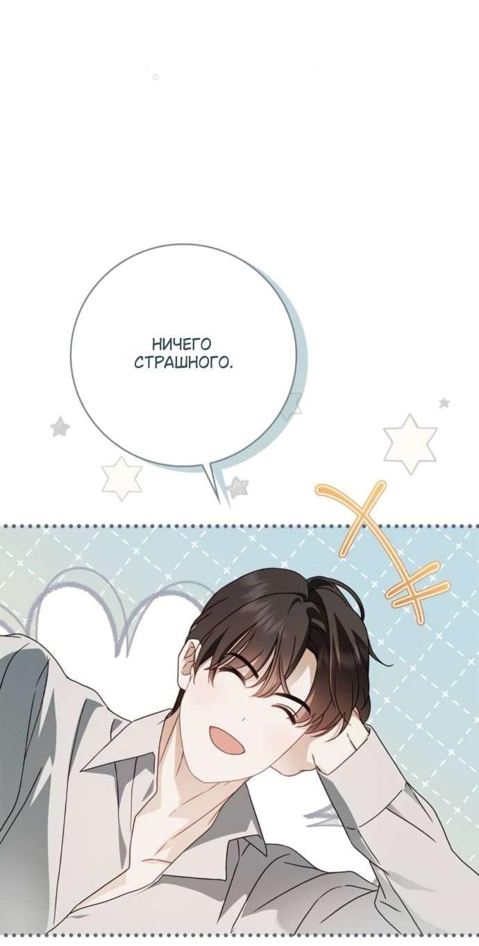 Манга Тайная служанка графа - Глава 71 Страница 30