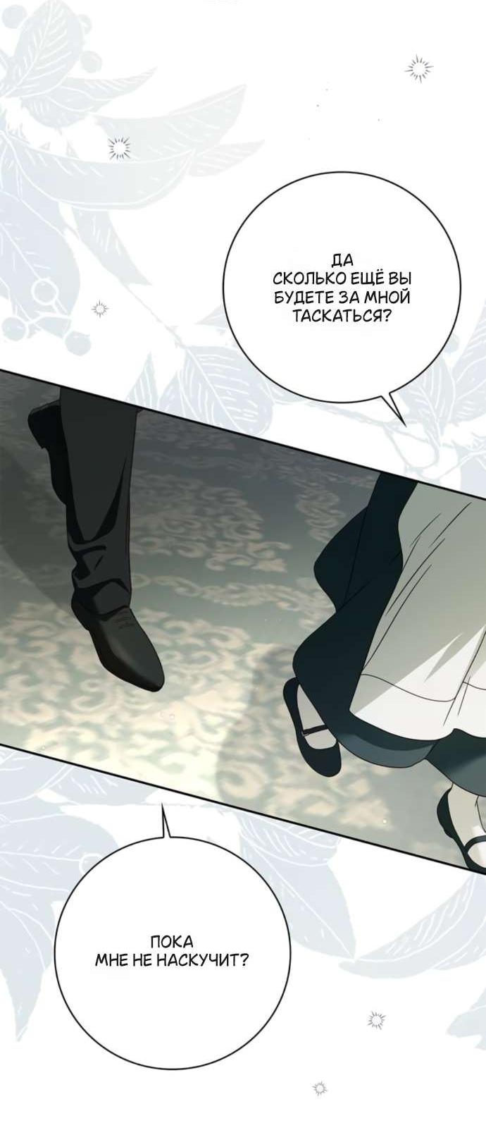 Манга Тайная служанка графа - Глава 71 Страница 44